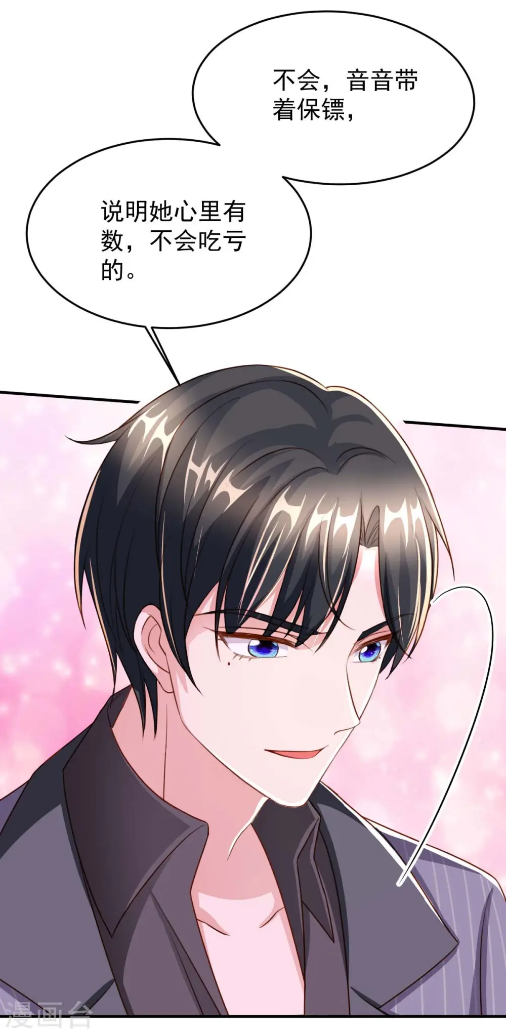第70话 自卫 第10页