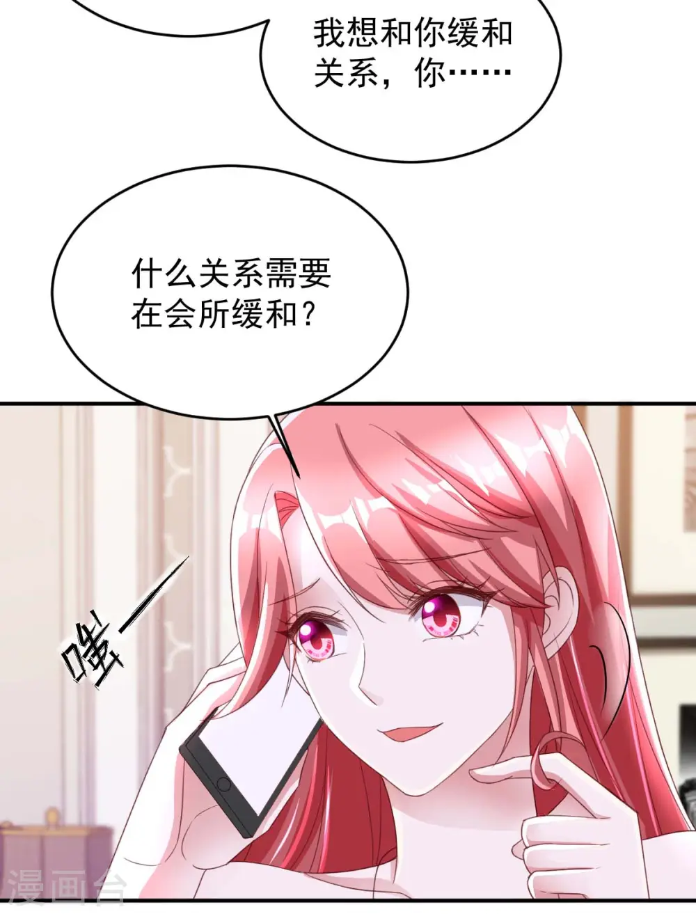 第65话 会所相邀 第17页
