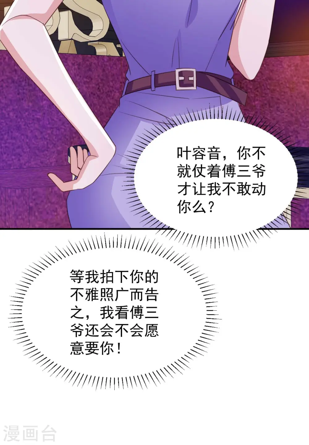 第65话 会所相邀 第29页