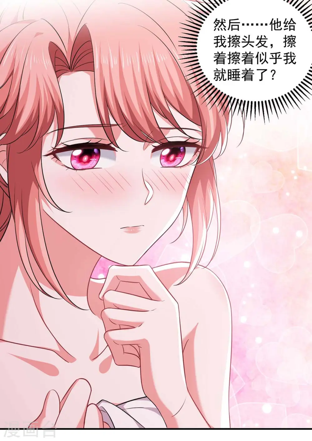 第64话 同床共枕 第13页
