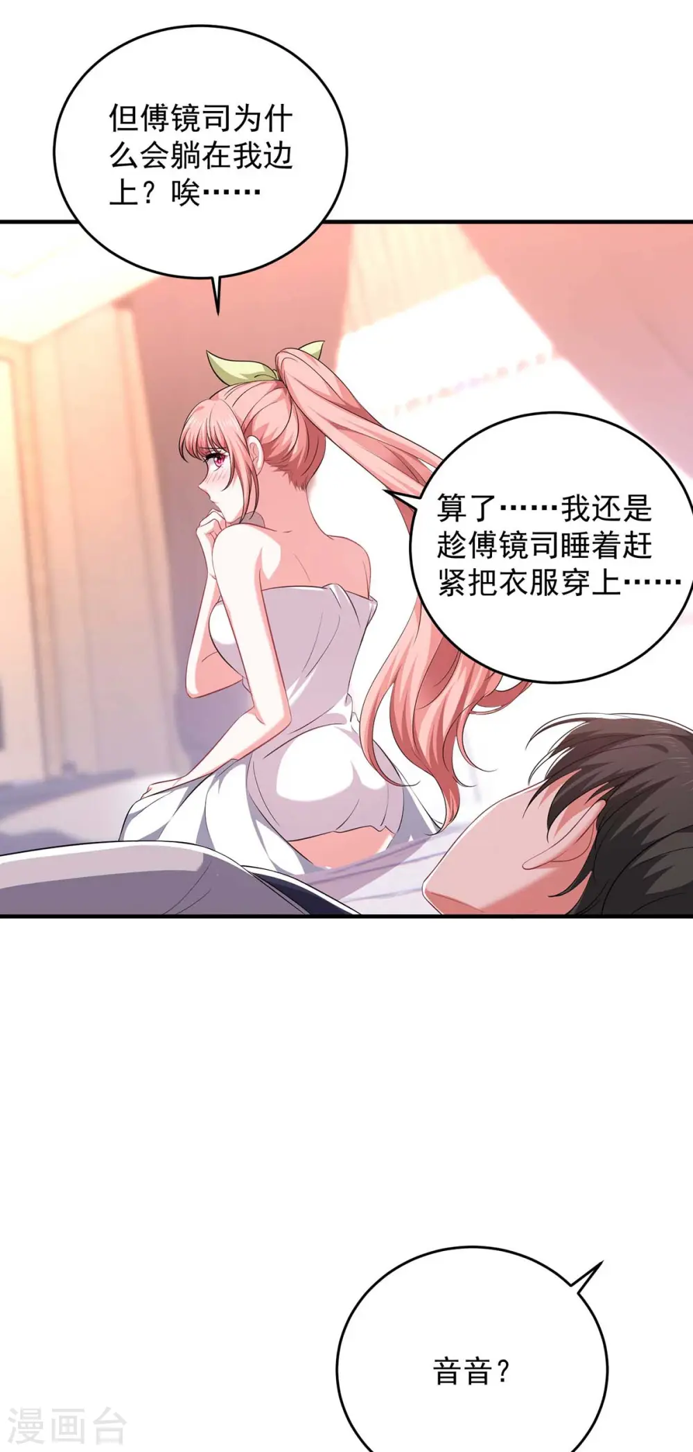 第64话 同床共枕 第14页