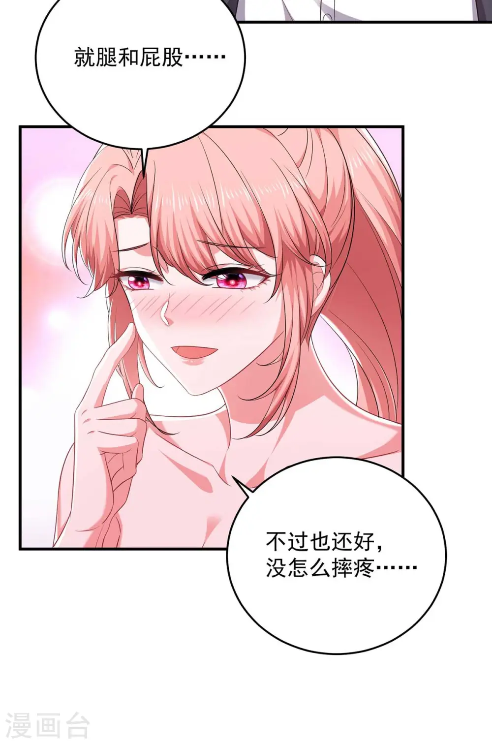 第63话 丢脸丢大了 第9页