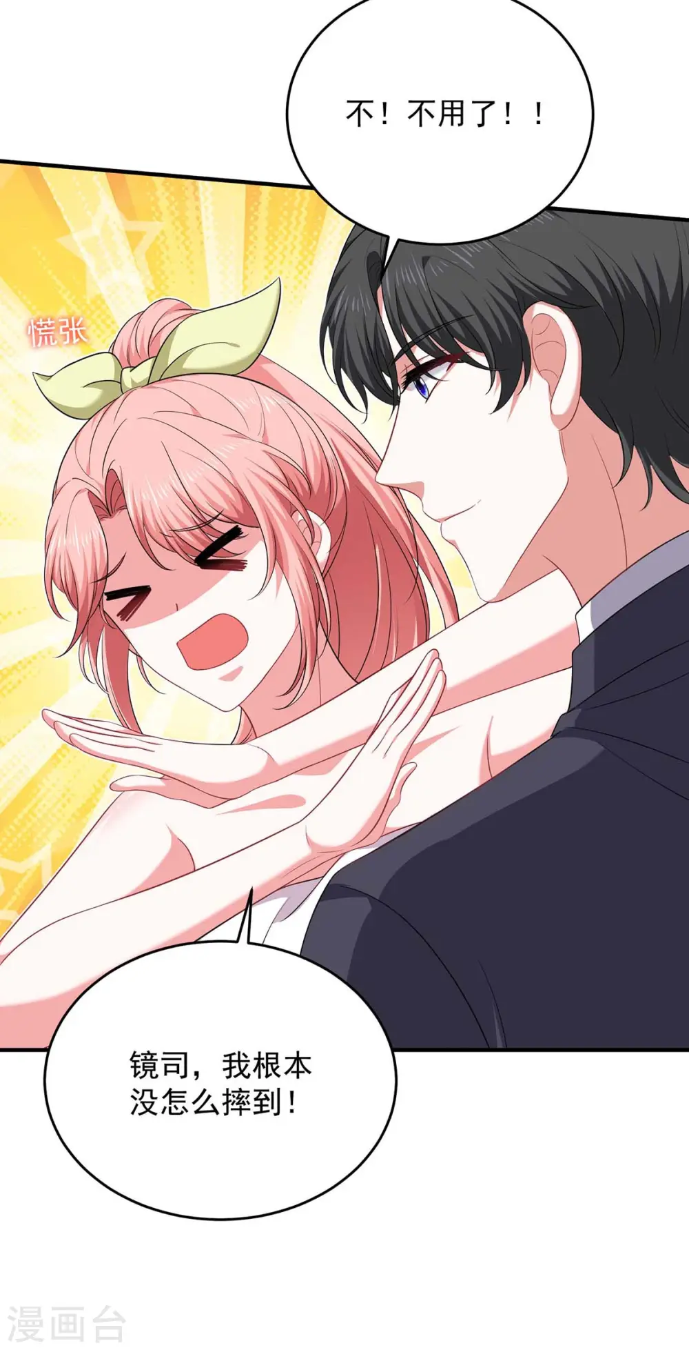 第63话 丢脸丢大了 第11页