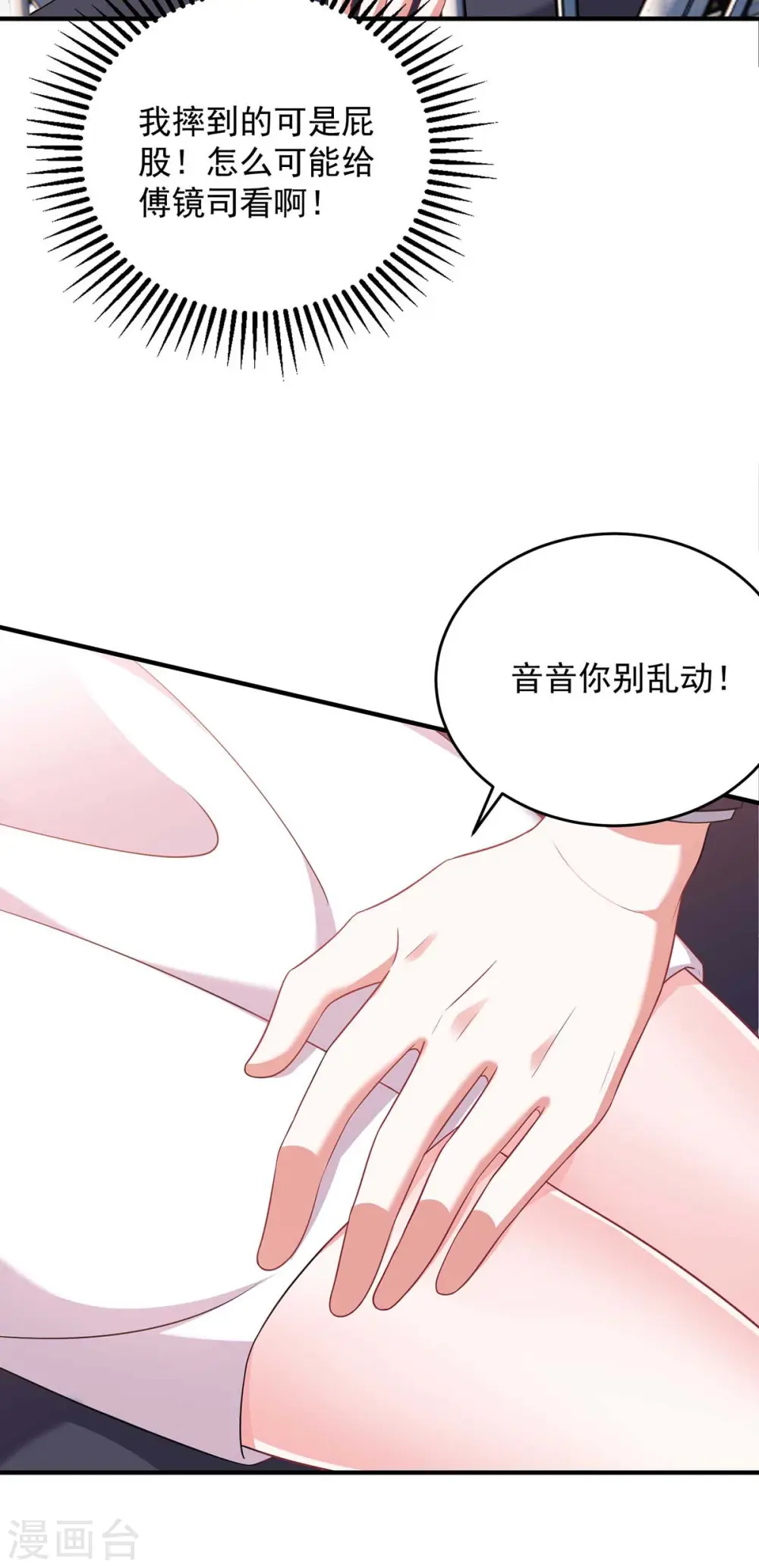 第63话 丢脸丢大了 第14页