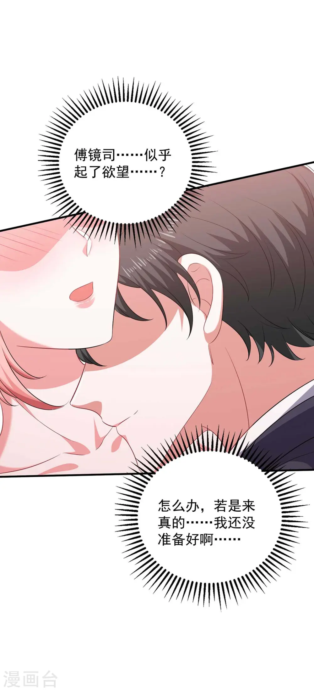 第63话 丢脸丢大了 第17页