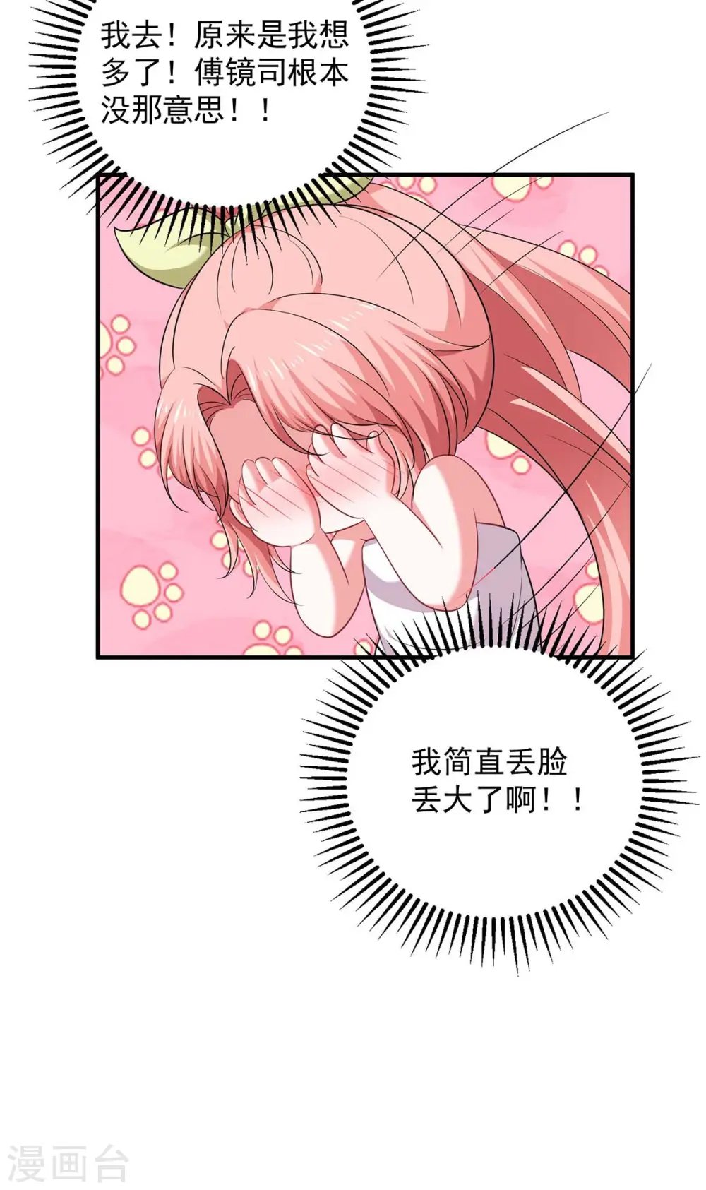 第63话 丢脸丢大了 第31页