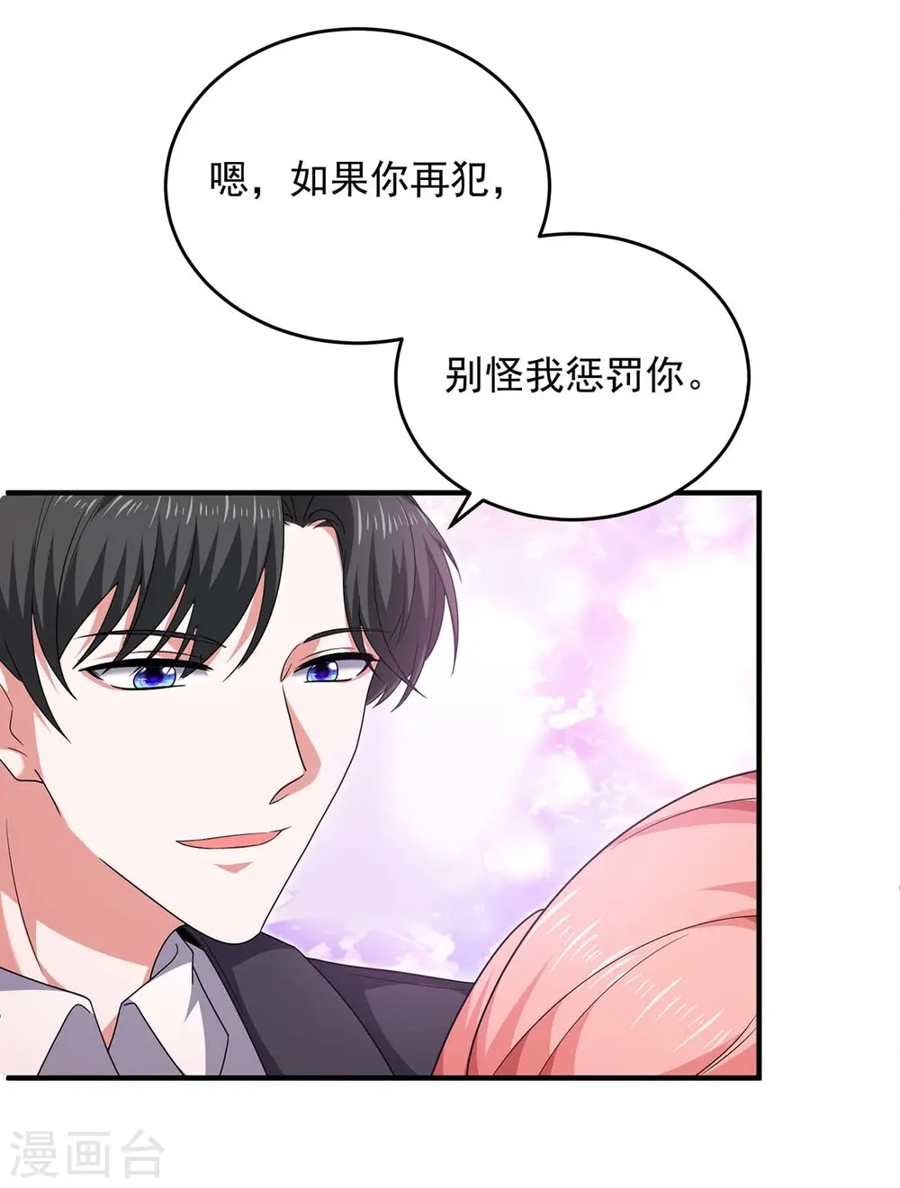 第60话 害羞了 第22页