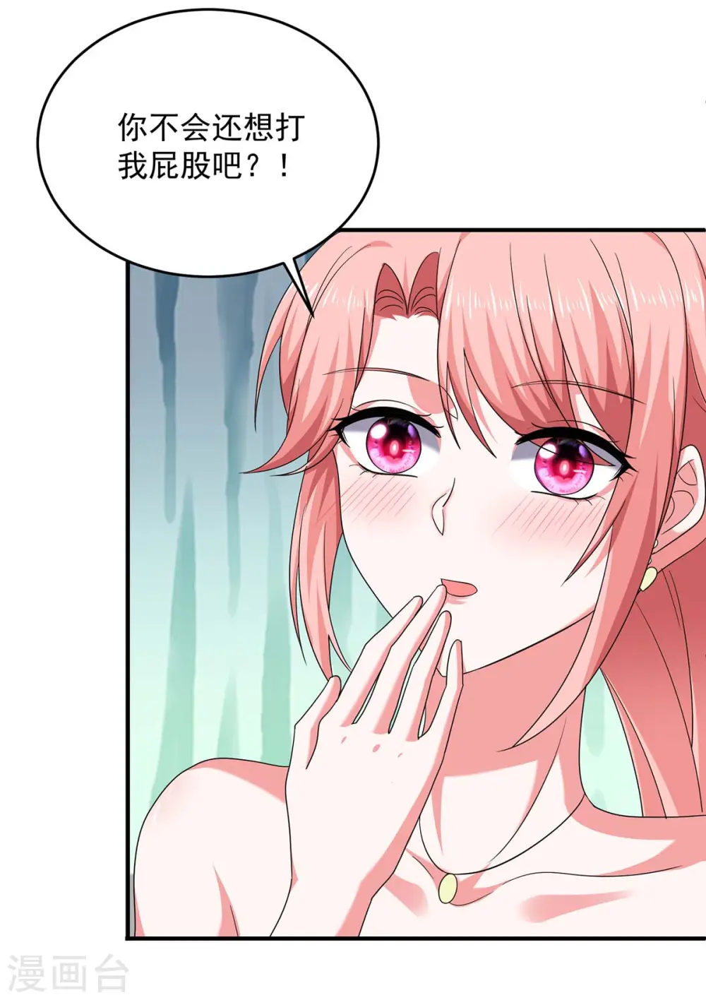 第60话 害羞了 第23页