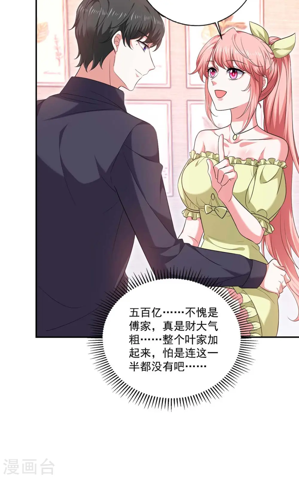 第56话 收点利息 第4页