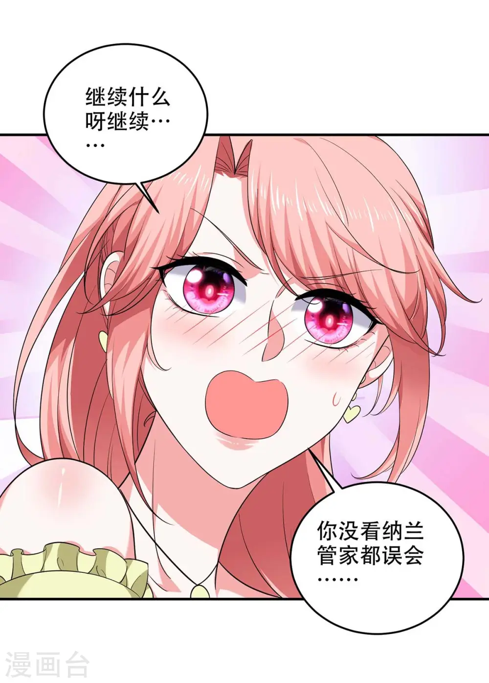 第54话 我们继续 第5页