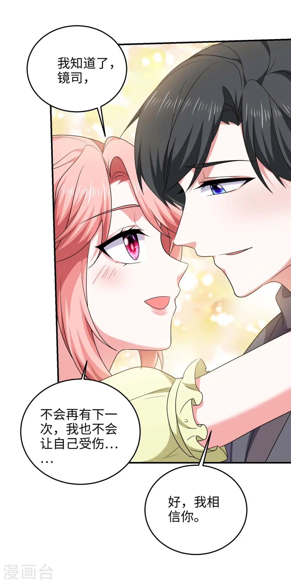 第53话 换衣服 第22页