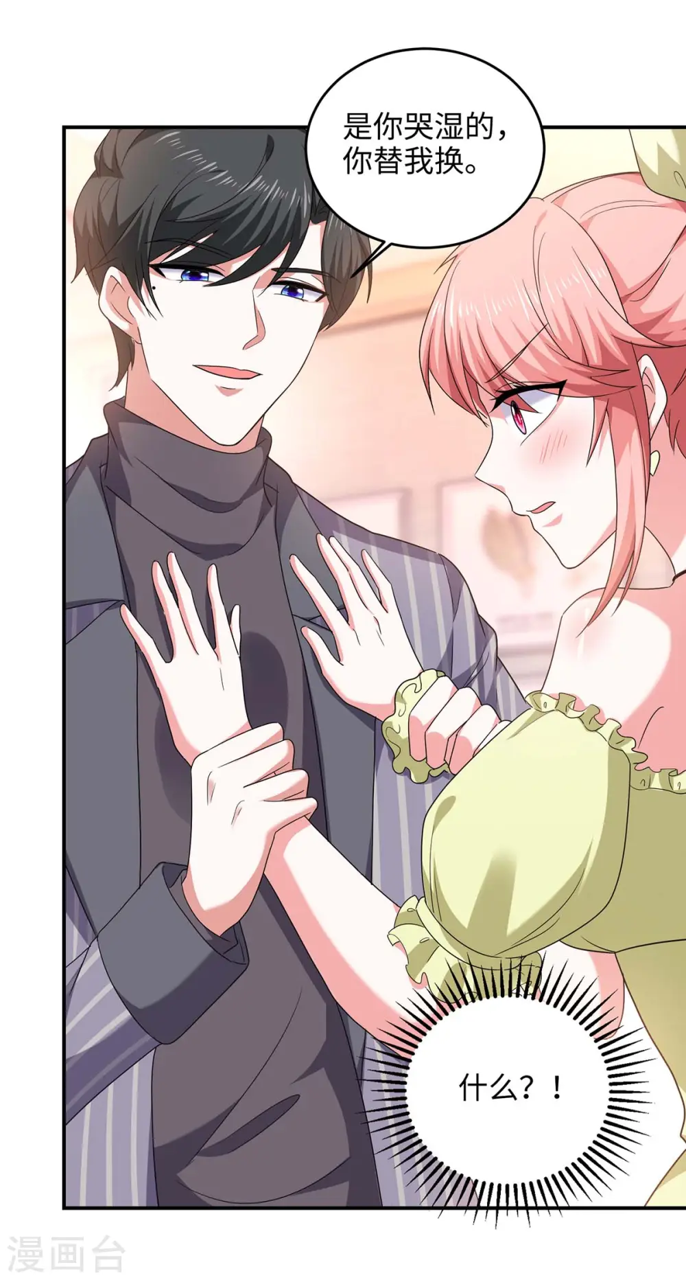 第53话 换衣服 第24页
