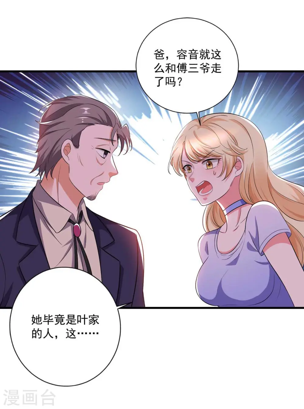 第51话 傅家暗影 第1页