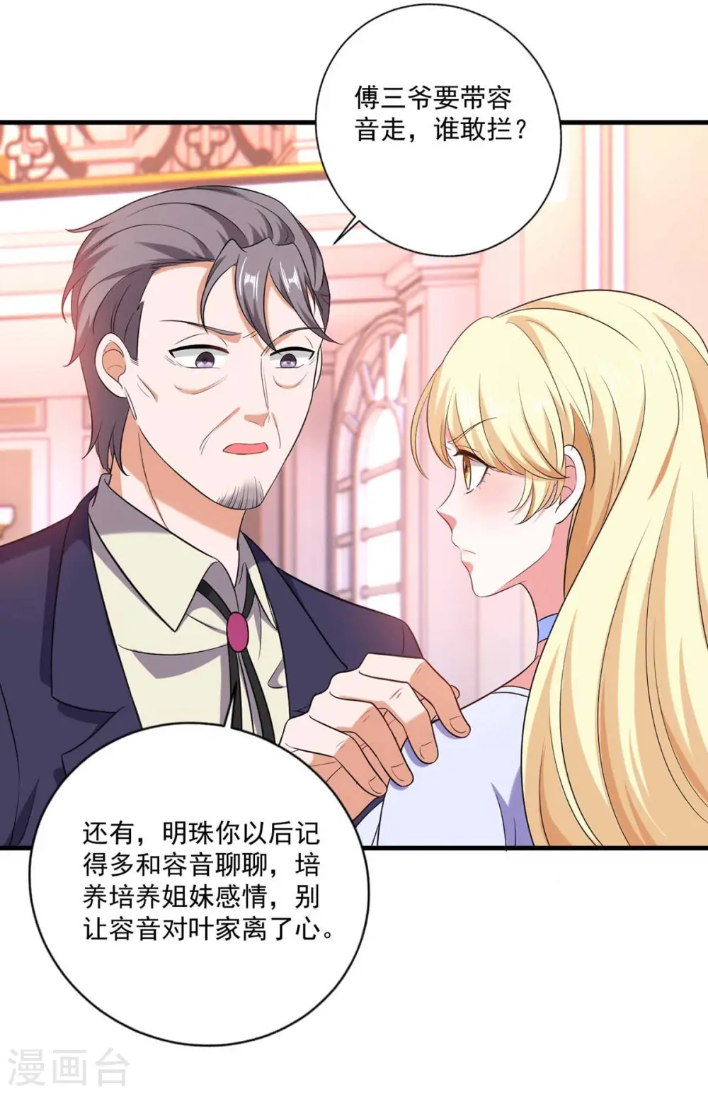 第51话 傅家暗影 第2页