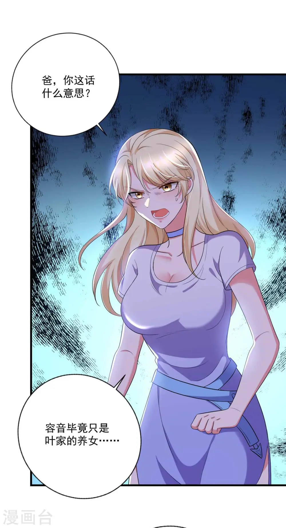 第51话 傅家暗影 第3页