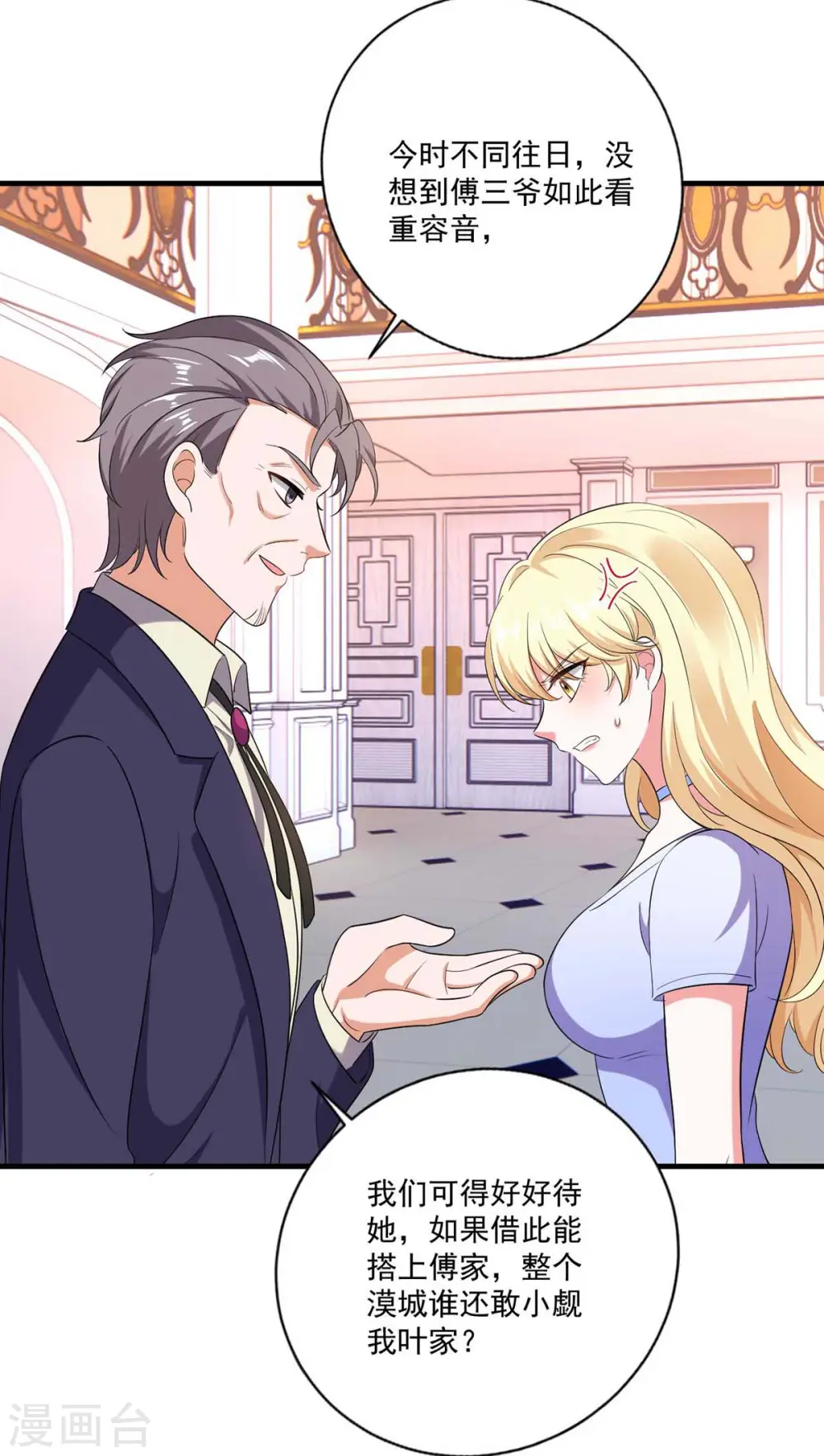 第51话 傅家暗影 第4页