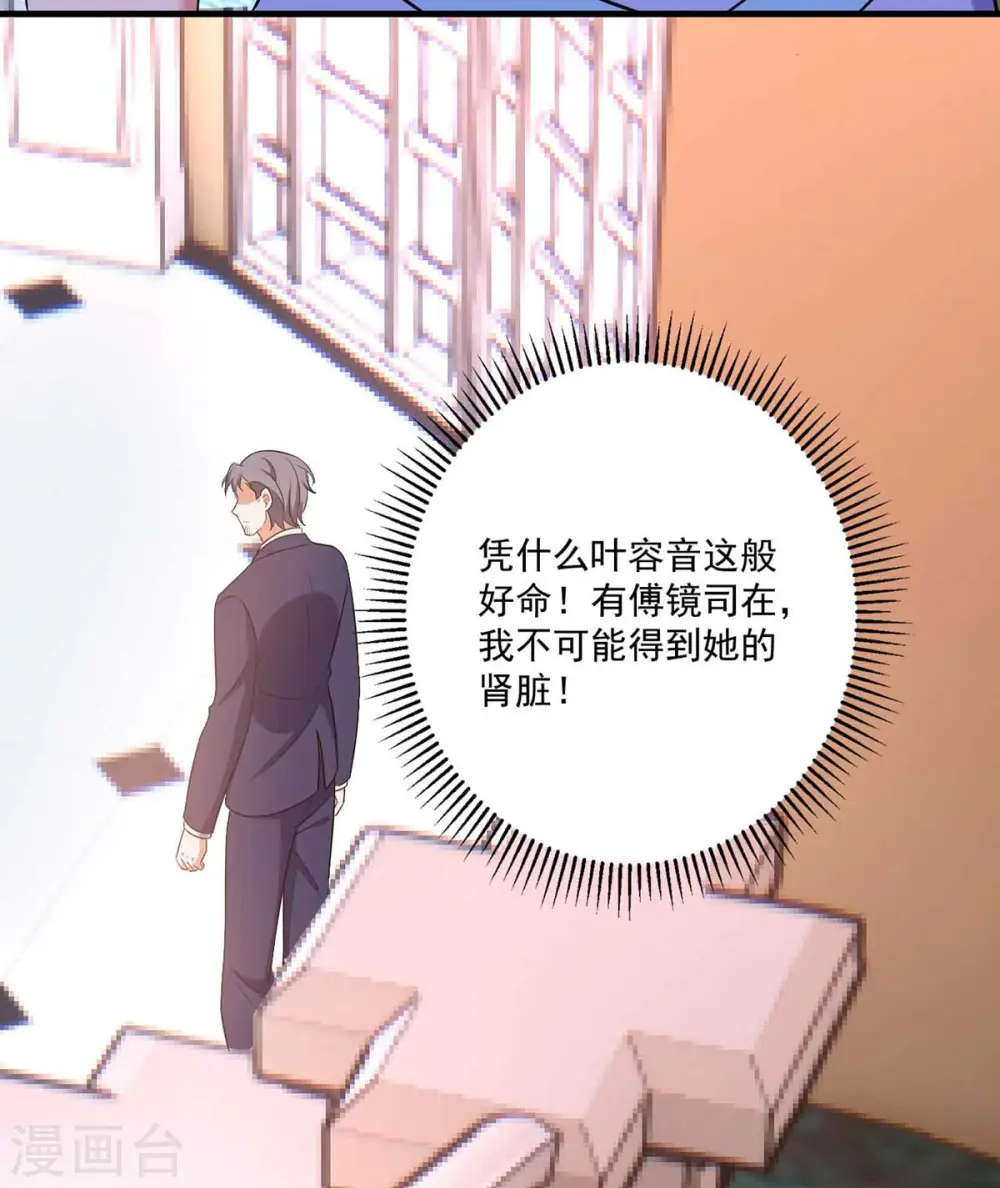 第51话 傅家暗影 第6页