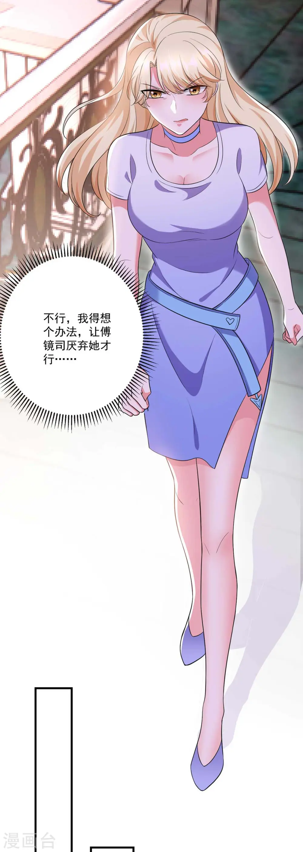 第51话 傅家暗影 第7页