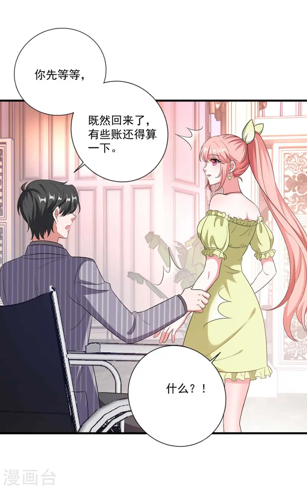 第51话 傅家暗影 第11页