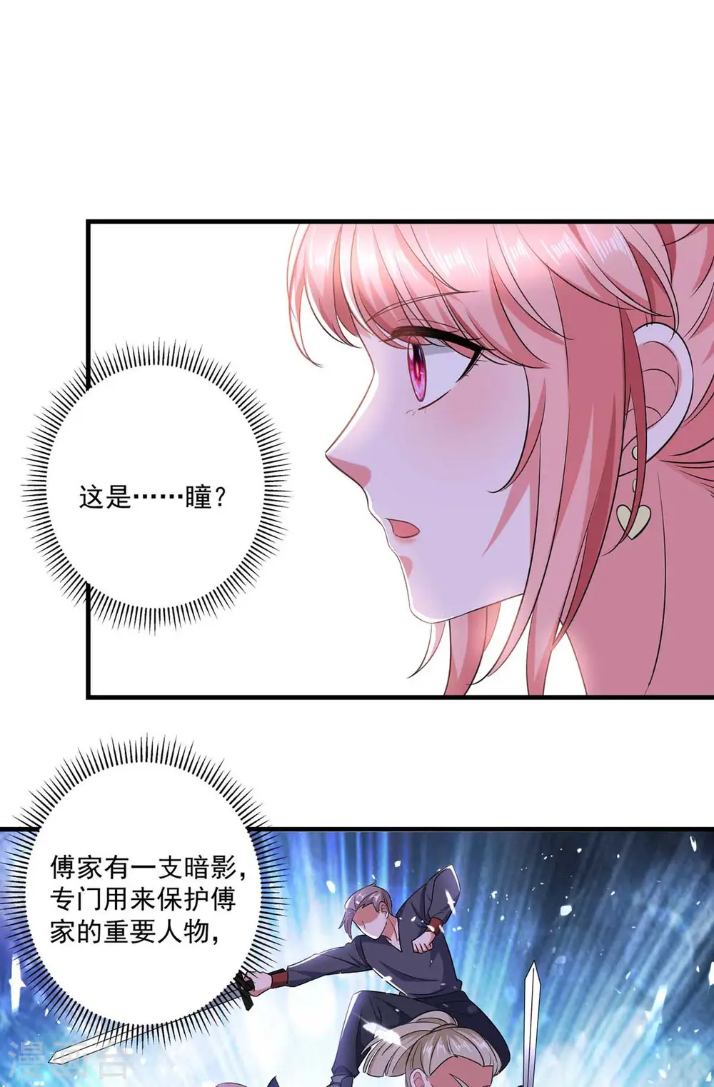 第51话 傅家暗影 第14页