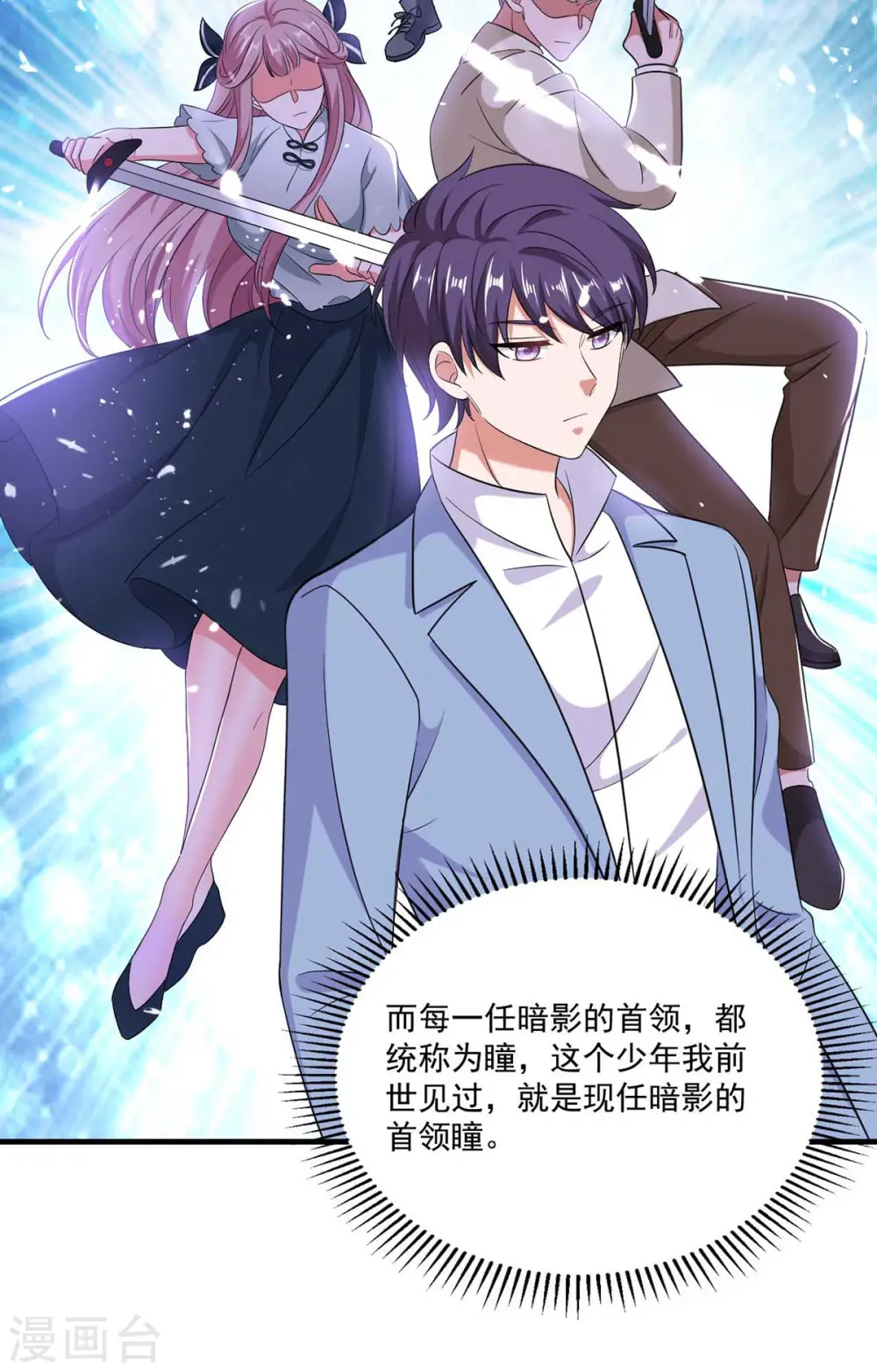第51话 傅家暗影 第15页