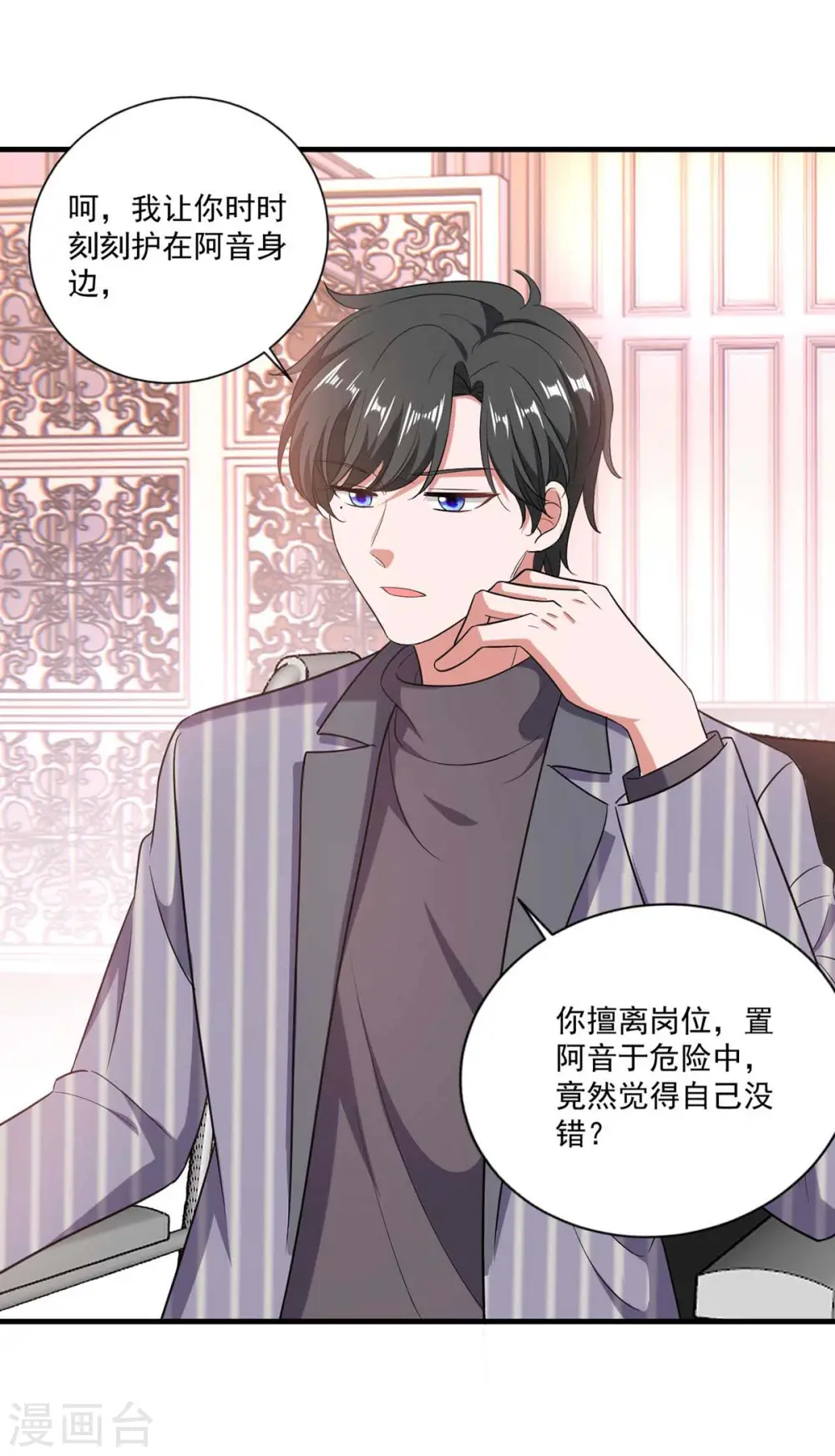 第51话 傅家暗影 第17页