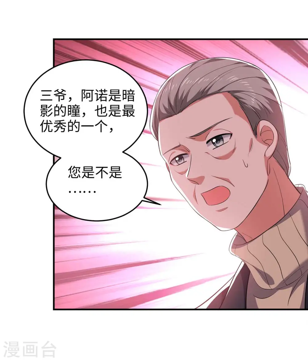 第51话 傅家暗影 第25页