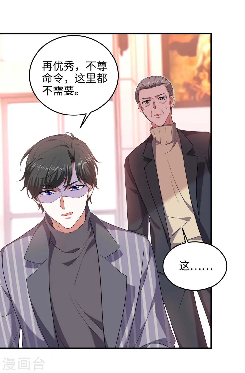 第51话 傅家暗影 第26页