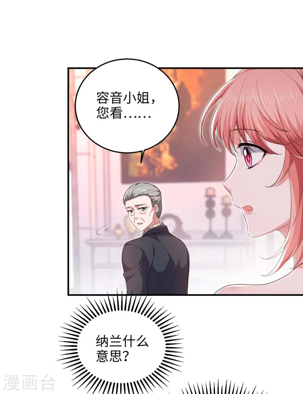 第51话 傅家暗影 第27页