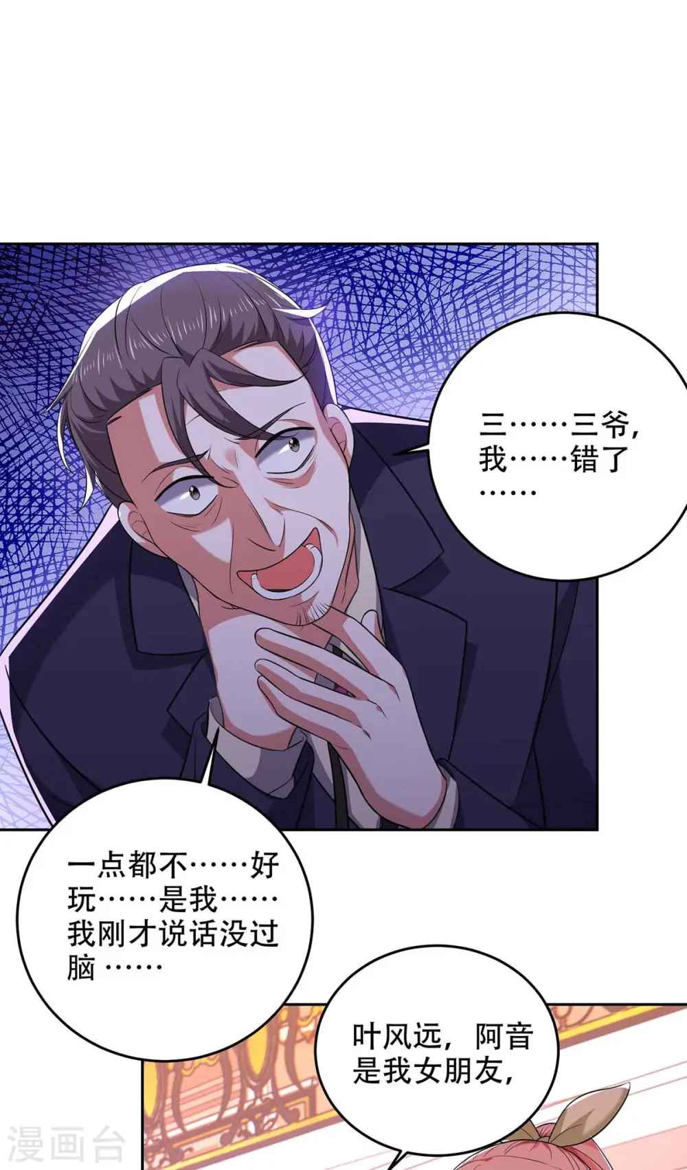 第49话 维护 第12页