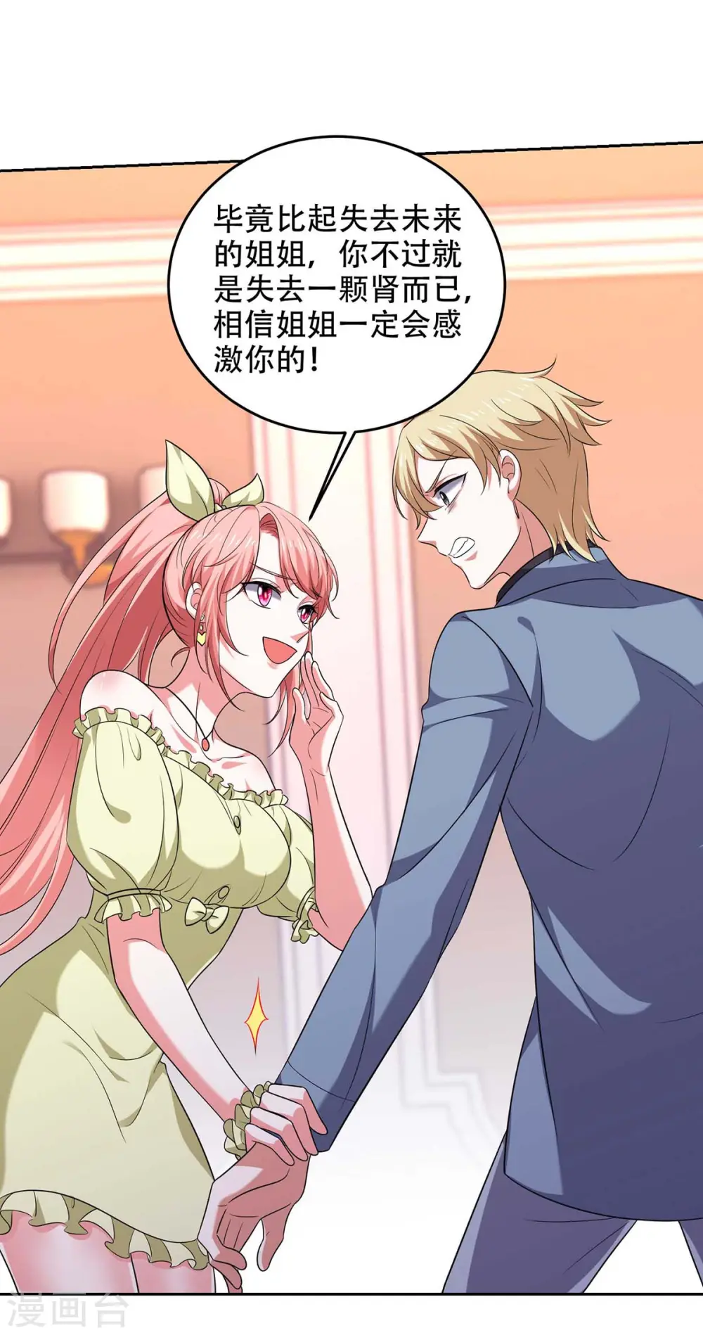 第48话 全面封锁 第3页