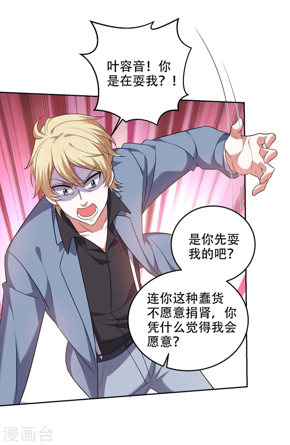 第48话 全面封锁 第4页