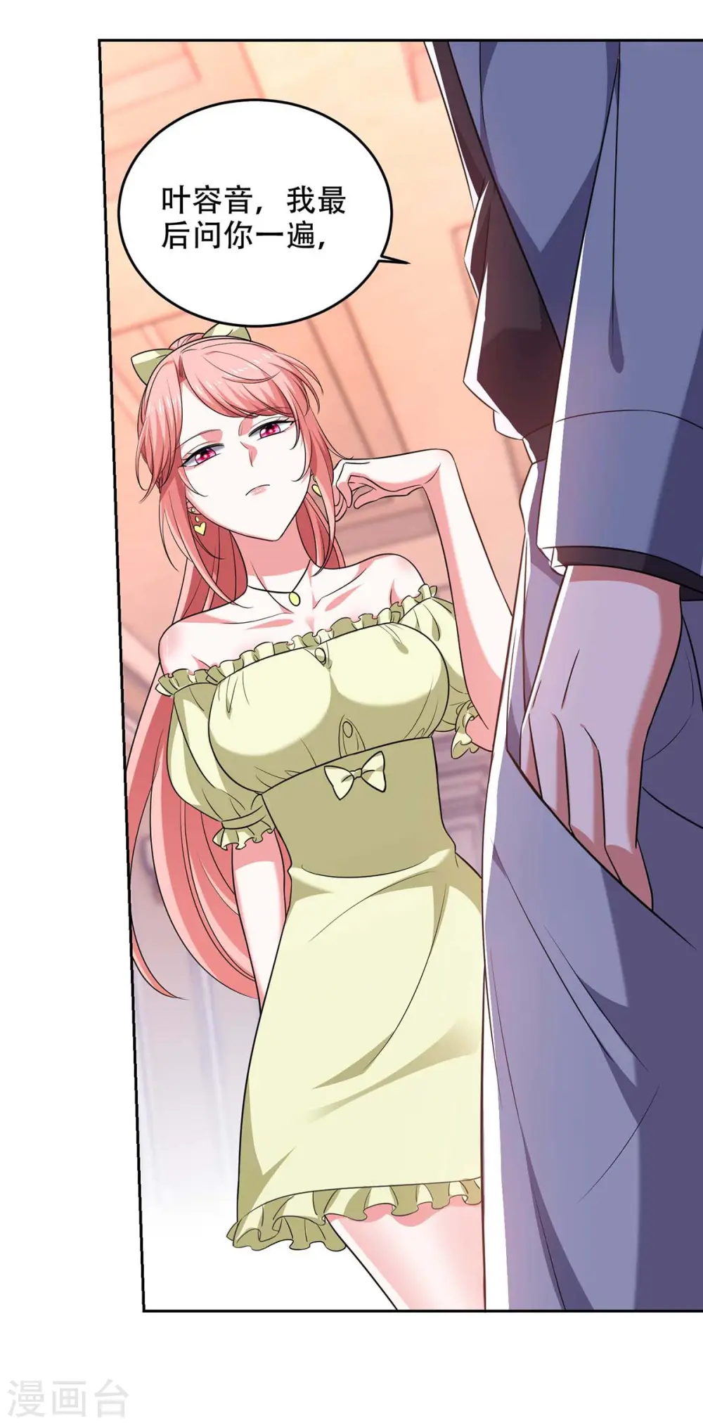 第48话 全面封锁 第5页