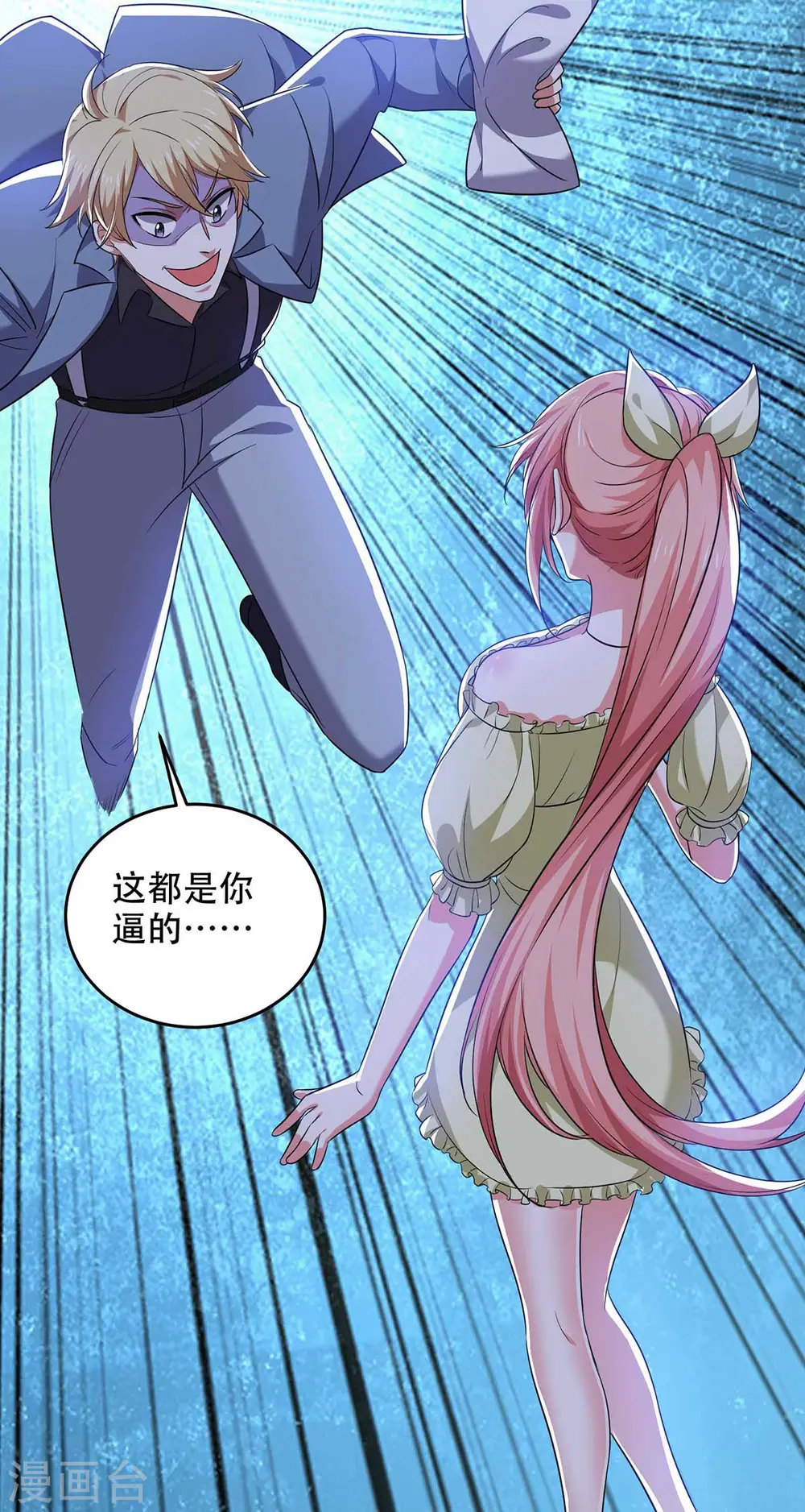 第48话 全面封锁 第8页