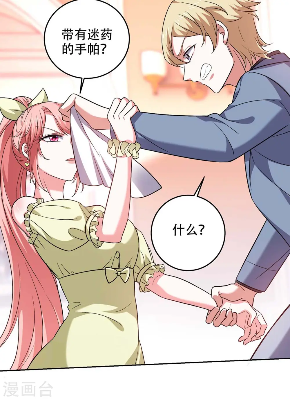 第48话 全面封锁 第10页