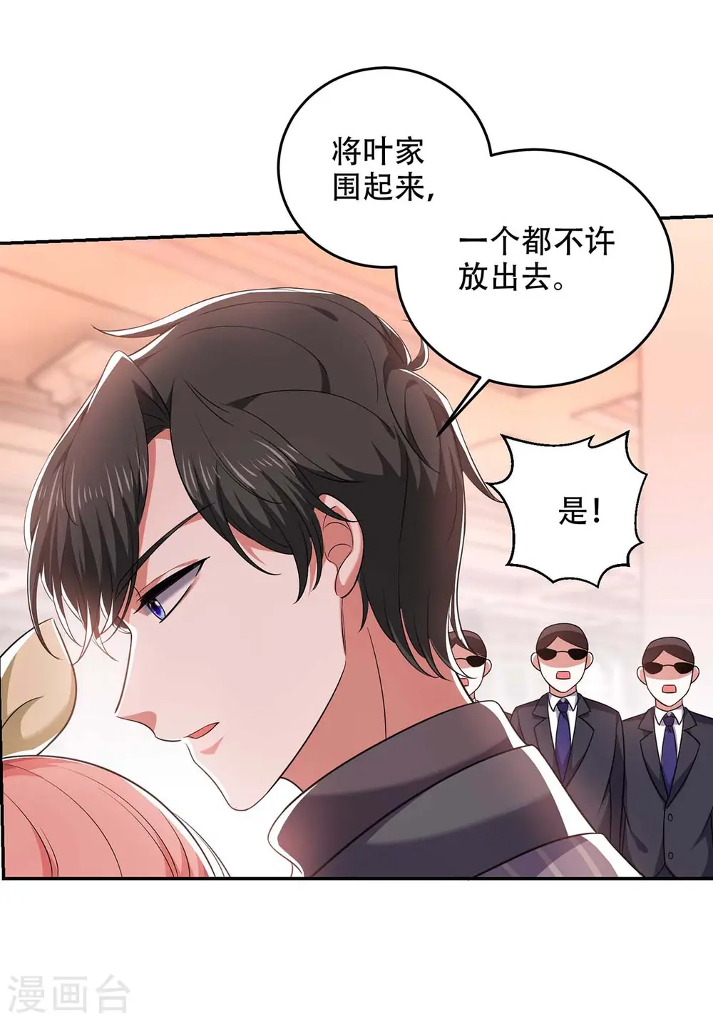 第48话 全面封锁 第21页