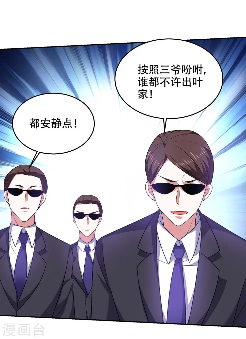 第48话 全面封锁 第24页