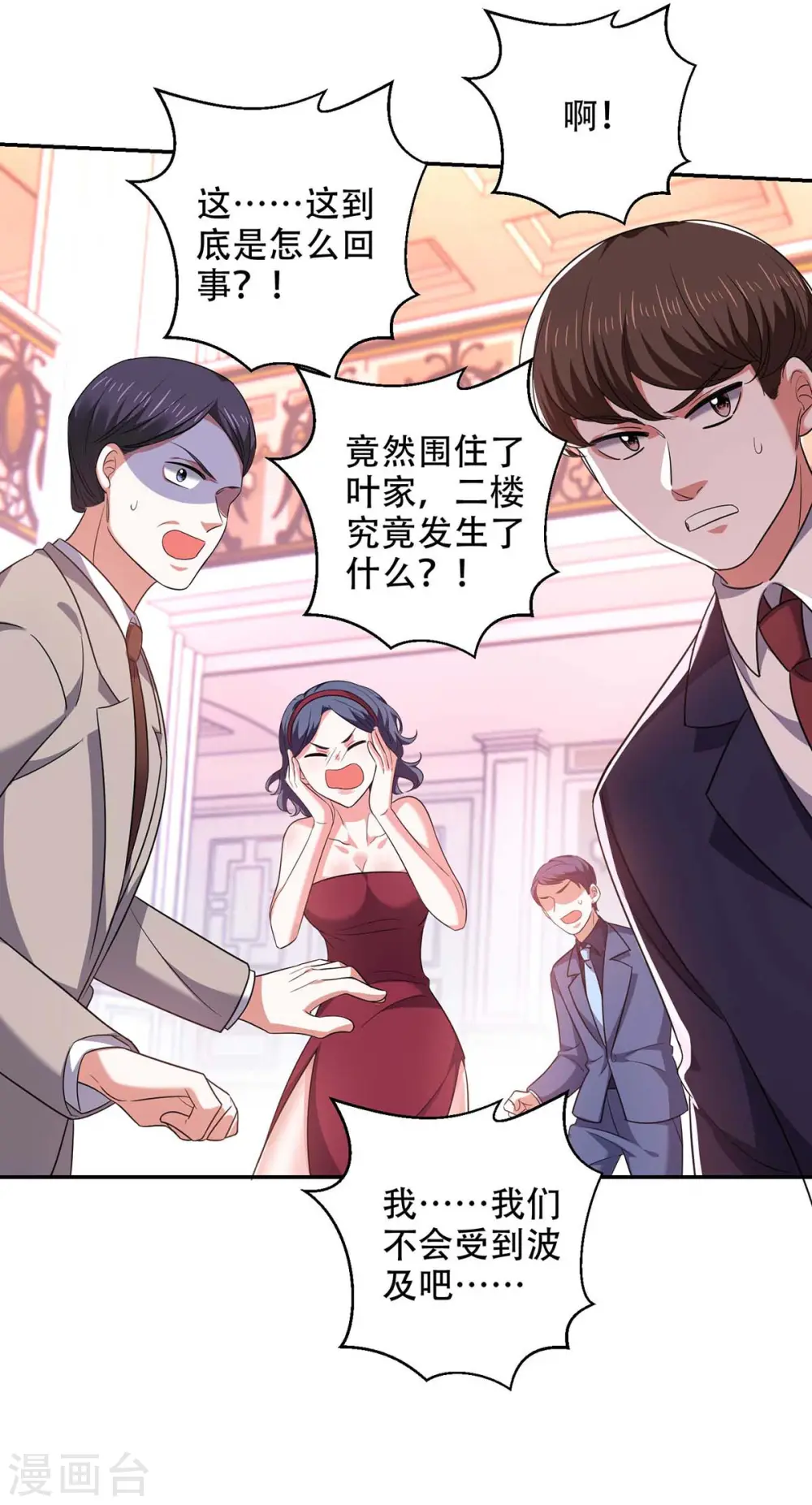 第48话 全面封锁 第25页