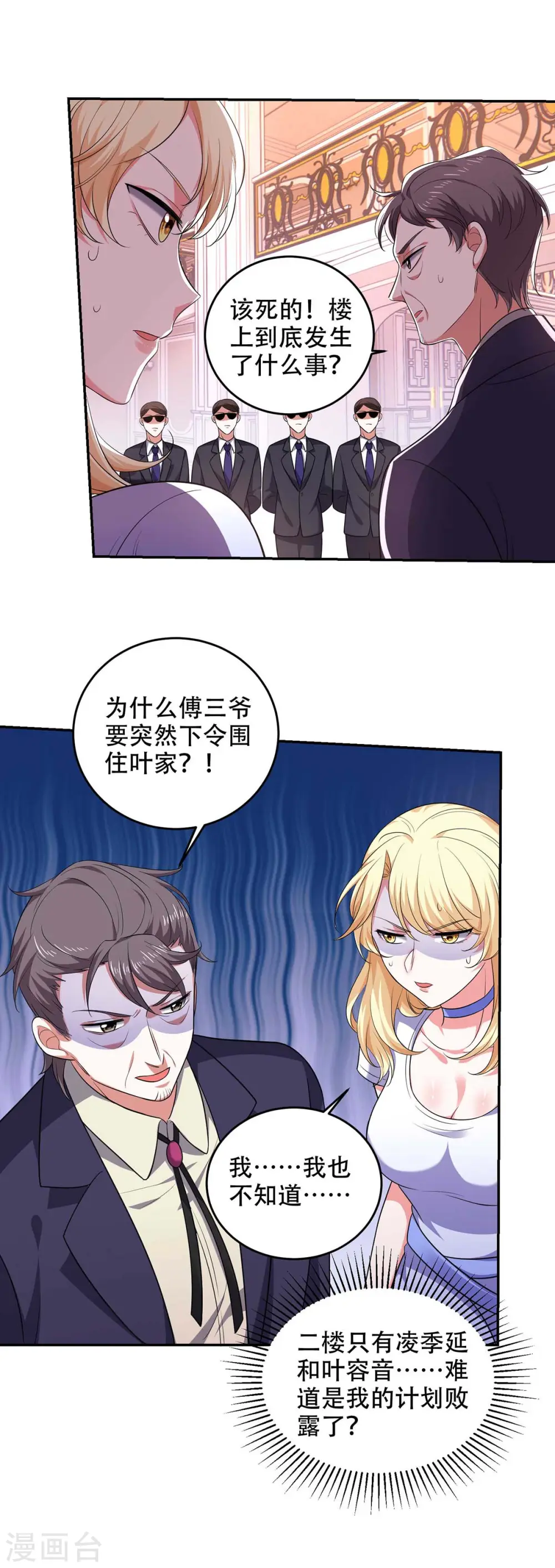 第48话 全面封锁 第26页