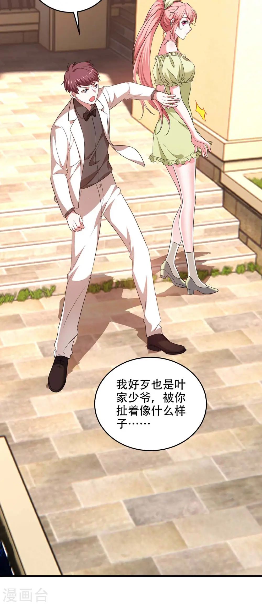 第47话 我要你的肾 第2页