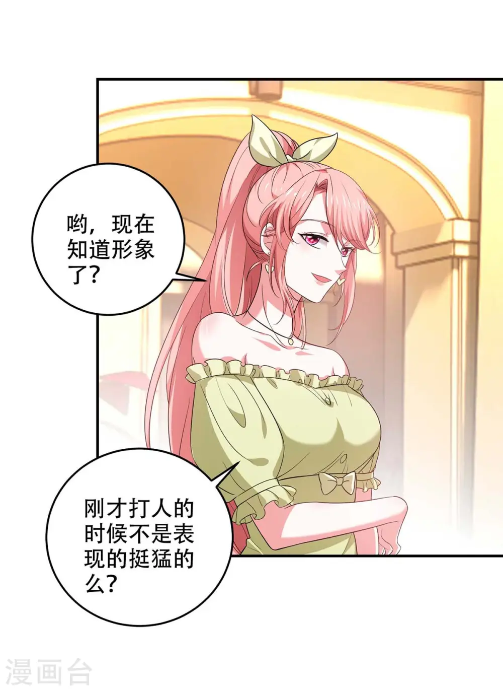 第47话 我要你的肾 第3页