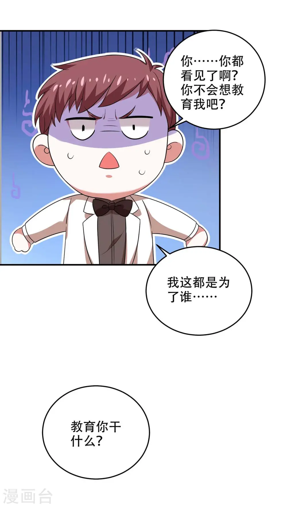 第47话 我要你的肾 第4页