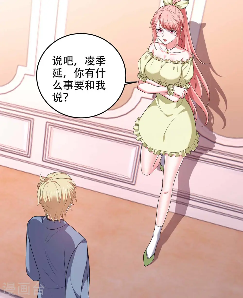 第47话 我要你的肾 第27页
