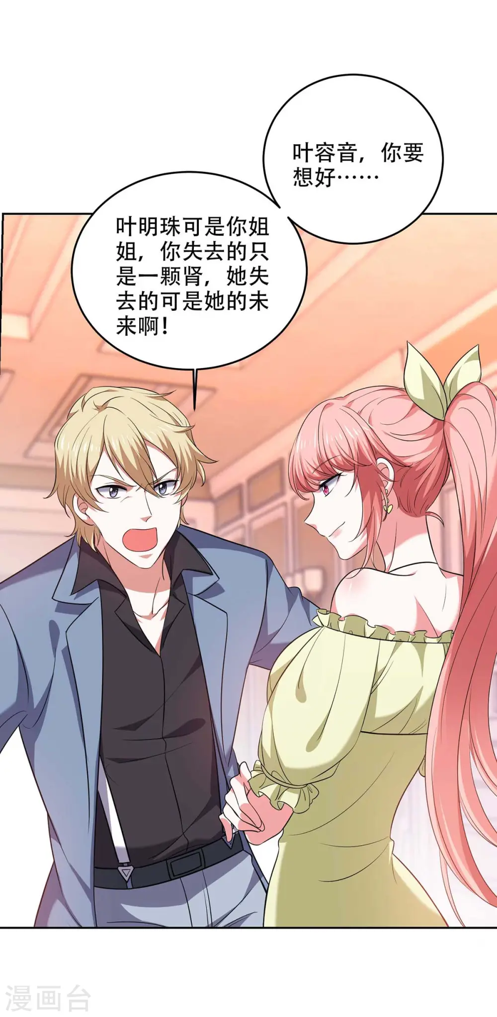 第47话 我要你的肾 第30页