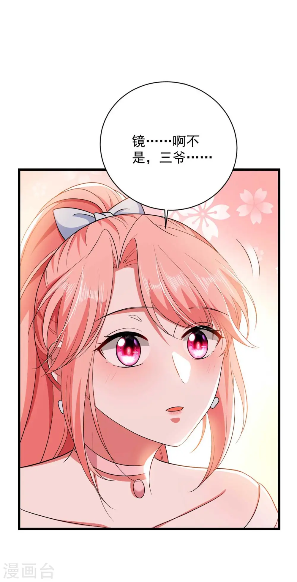 第41话 他没生气 第23页