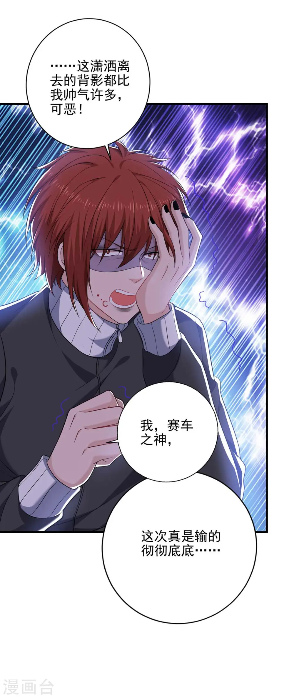 第39话 斗嘴 第3页