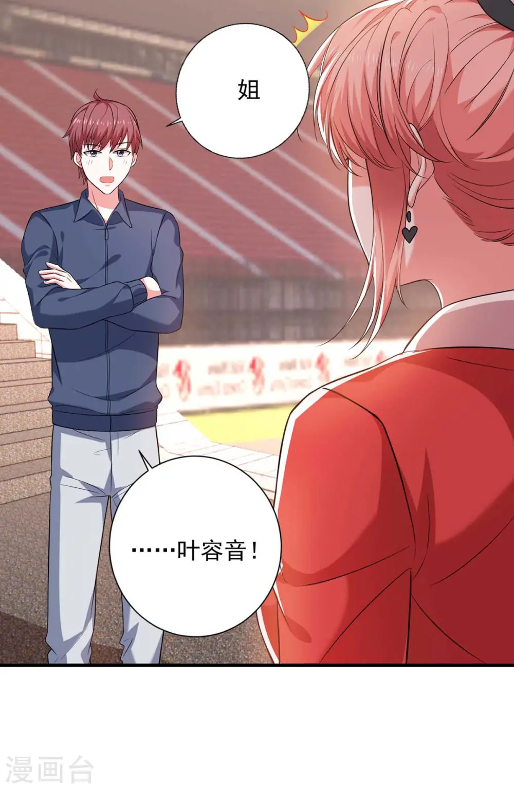 第39话 斗嘴 第6页