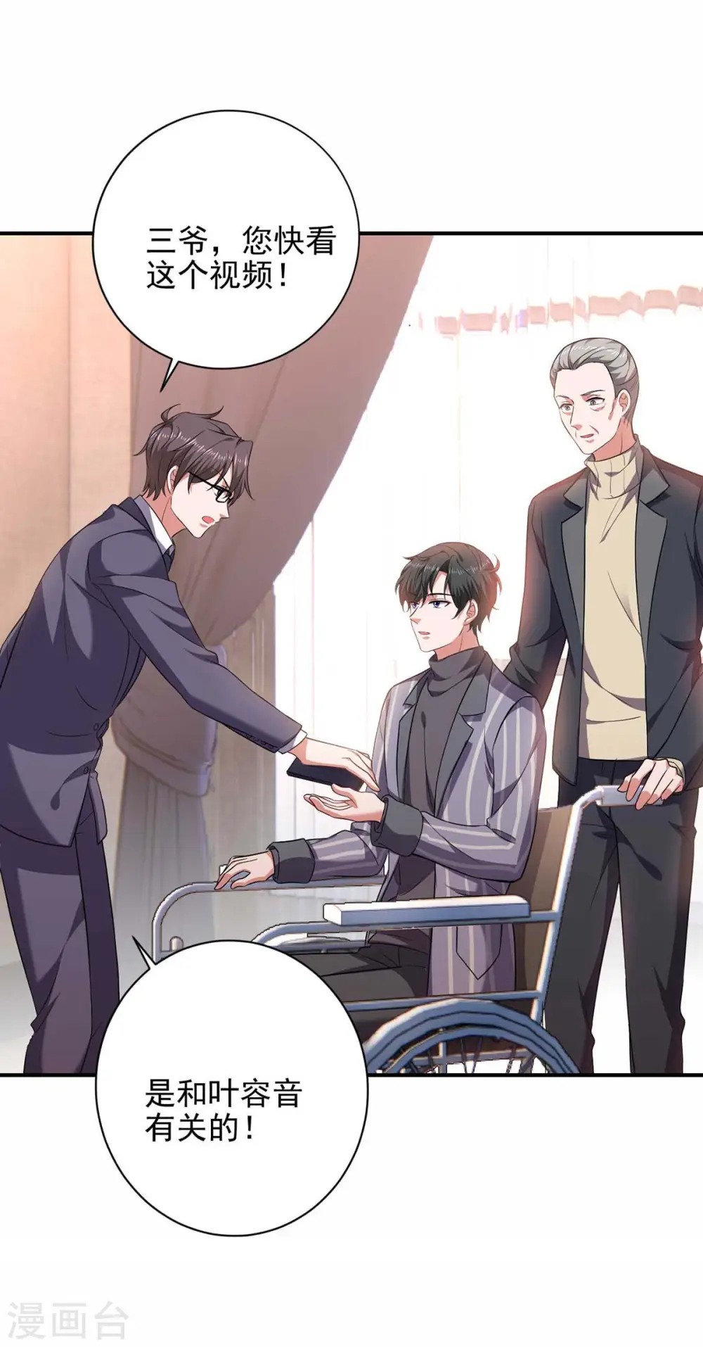 第39话 斗嘴 第30页