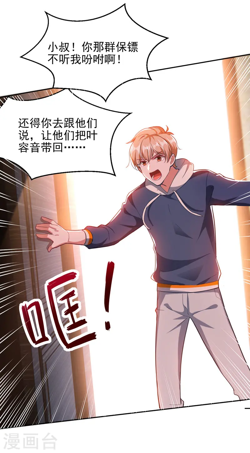 第34话 你跟踪我？ 第1页