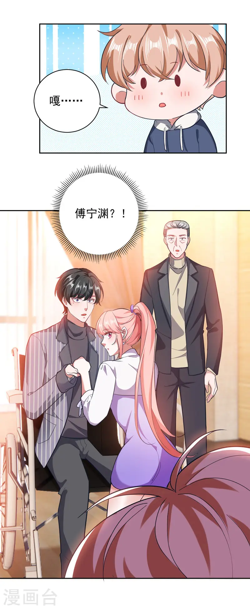 第34话 你跟踪我？ 第2页